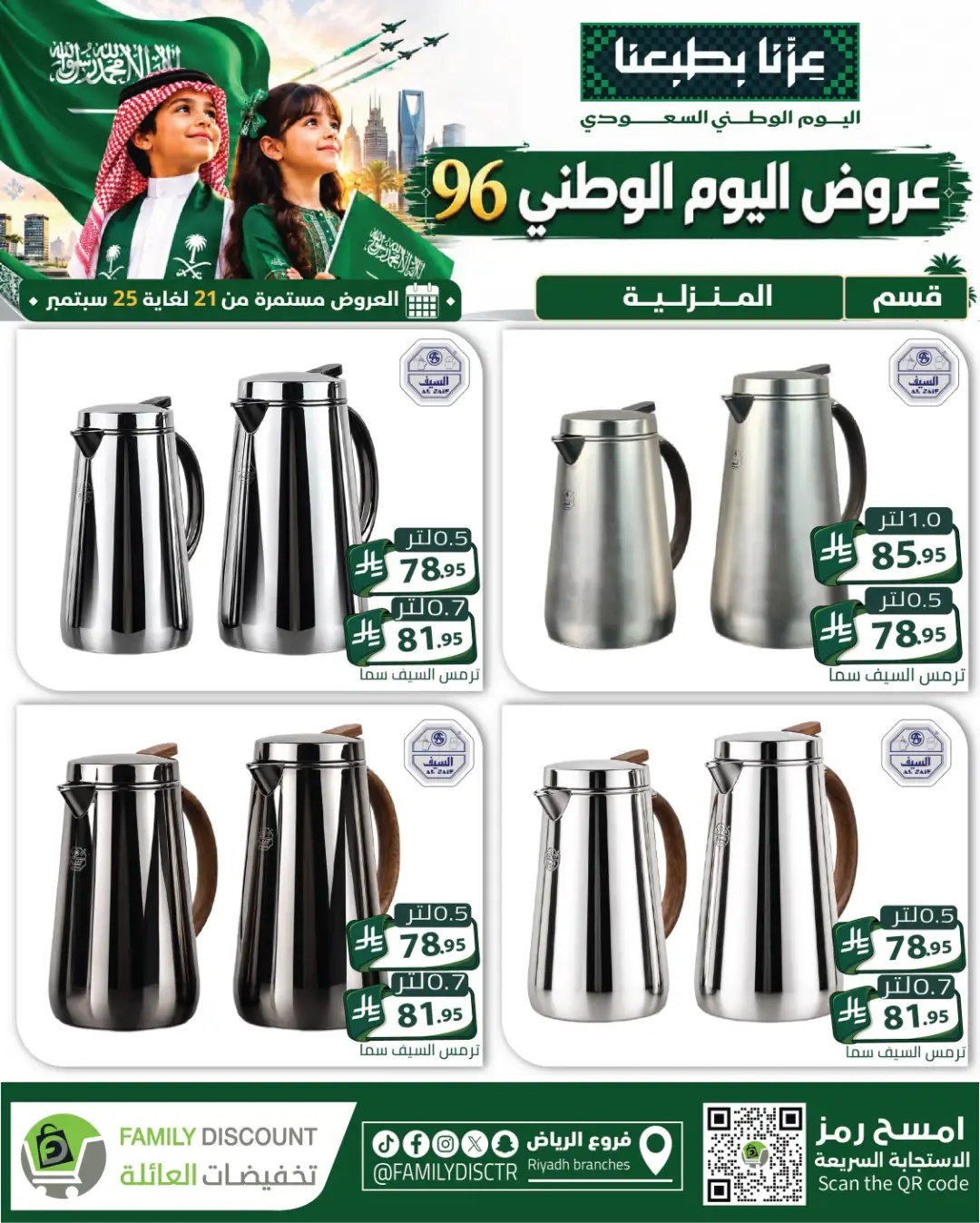 Family Discount Riyadh National Day Deals page 12