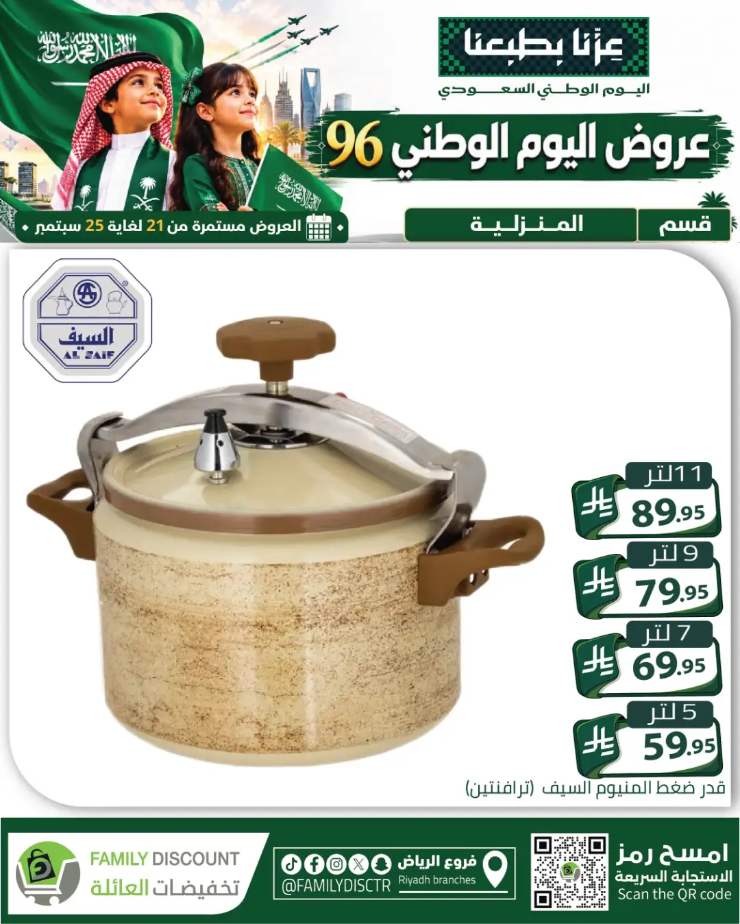 Family Discount Riyadh National Day Deals page 15