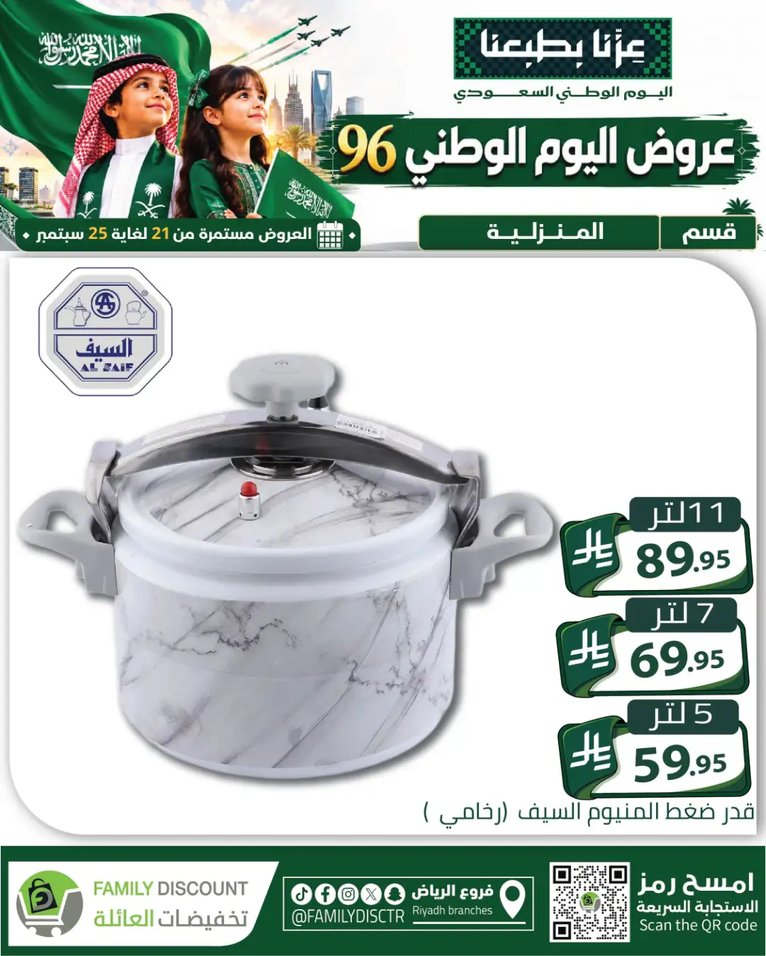Family Discount Riyadh National Day Deals page 16