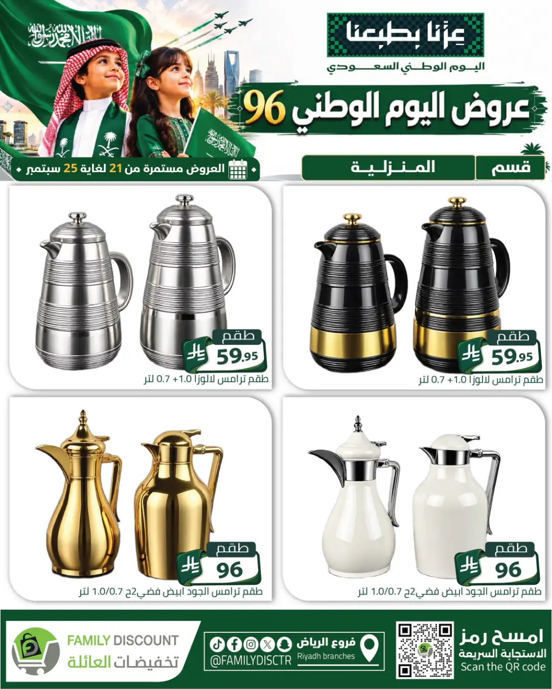 Family Discount Riyadh National Day Deals page 19