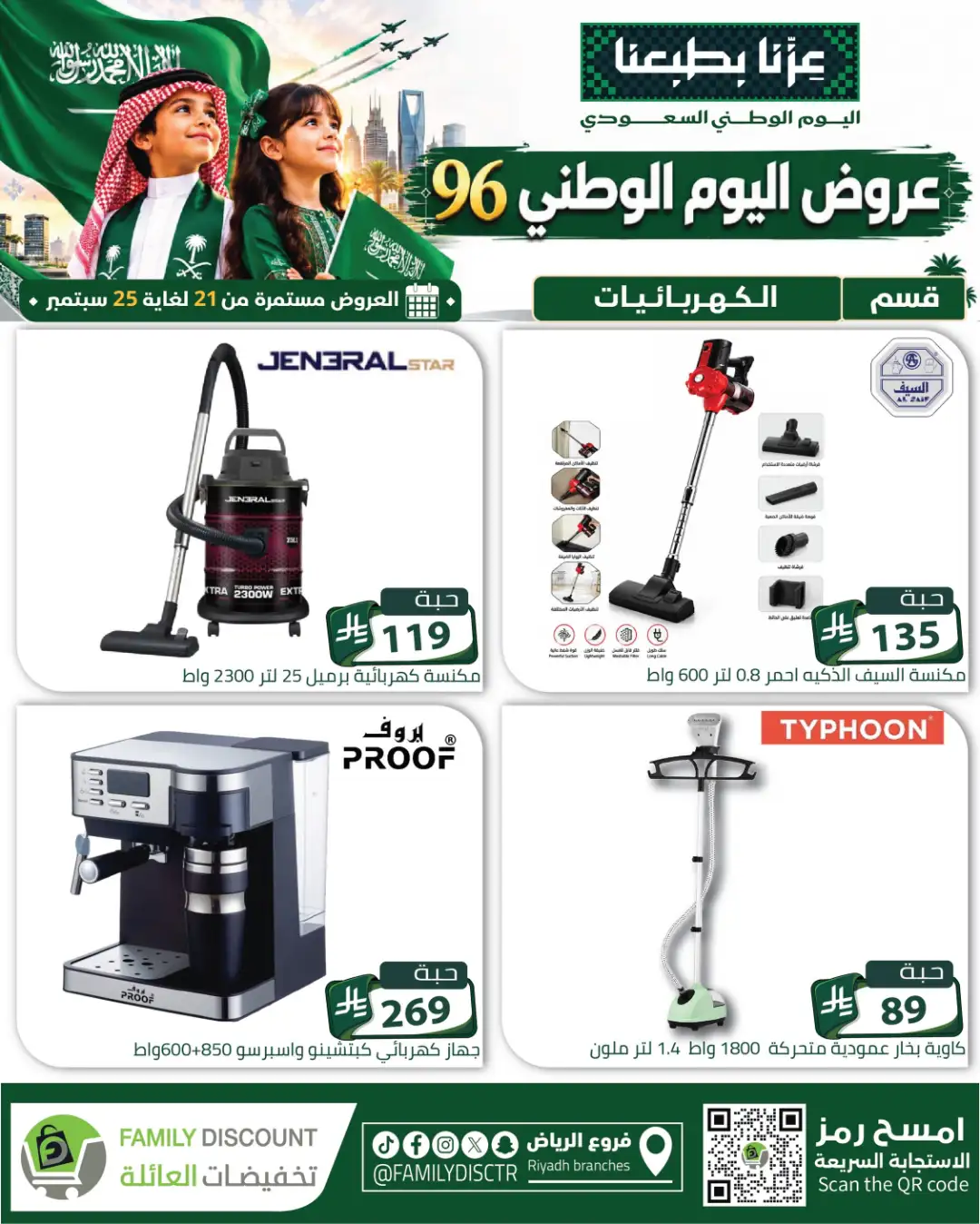 Family Discount Riyadh National Day Deals page 27