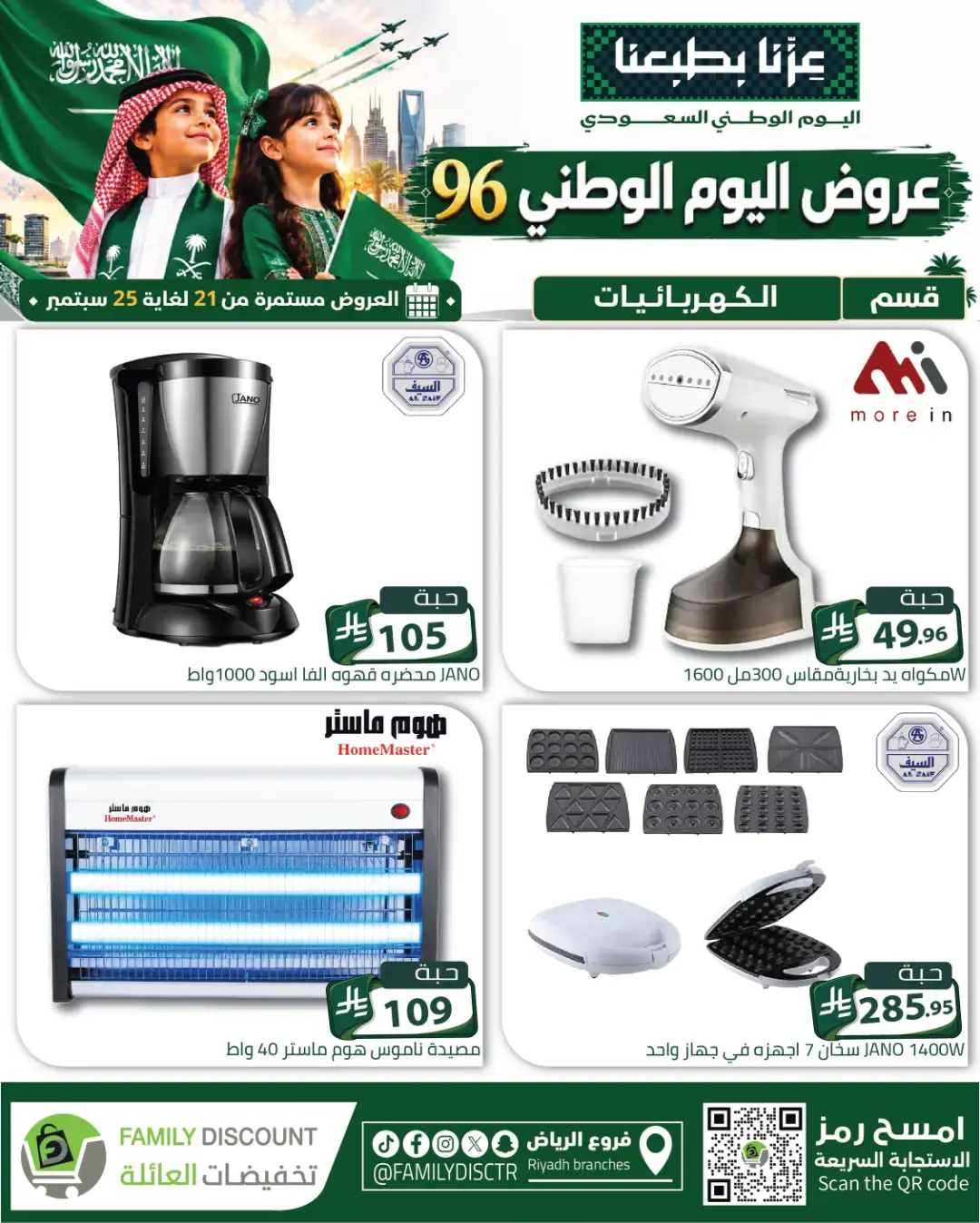 Family Discount Riyadh National Day Deals page 28