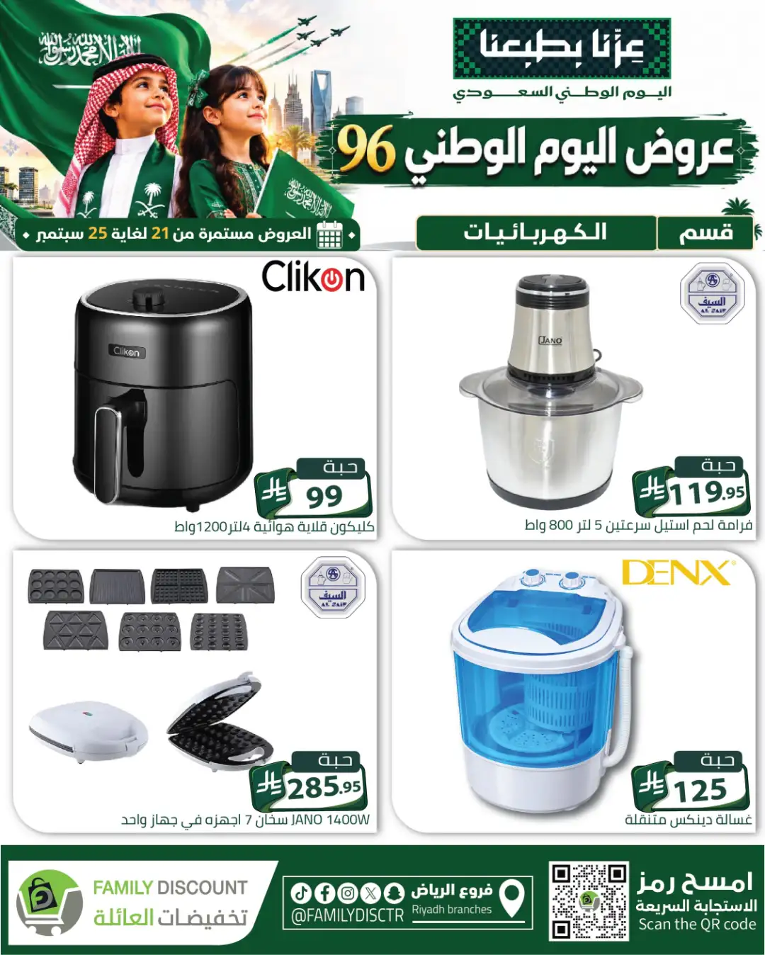 Family Discount Riyadh National Day Deals page 29