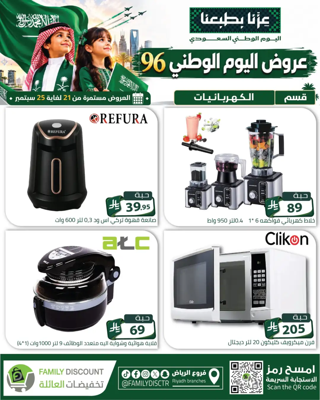 Family Discount Riyadh National Day Deals page 32