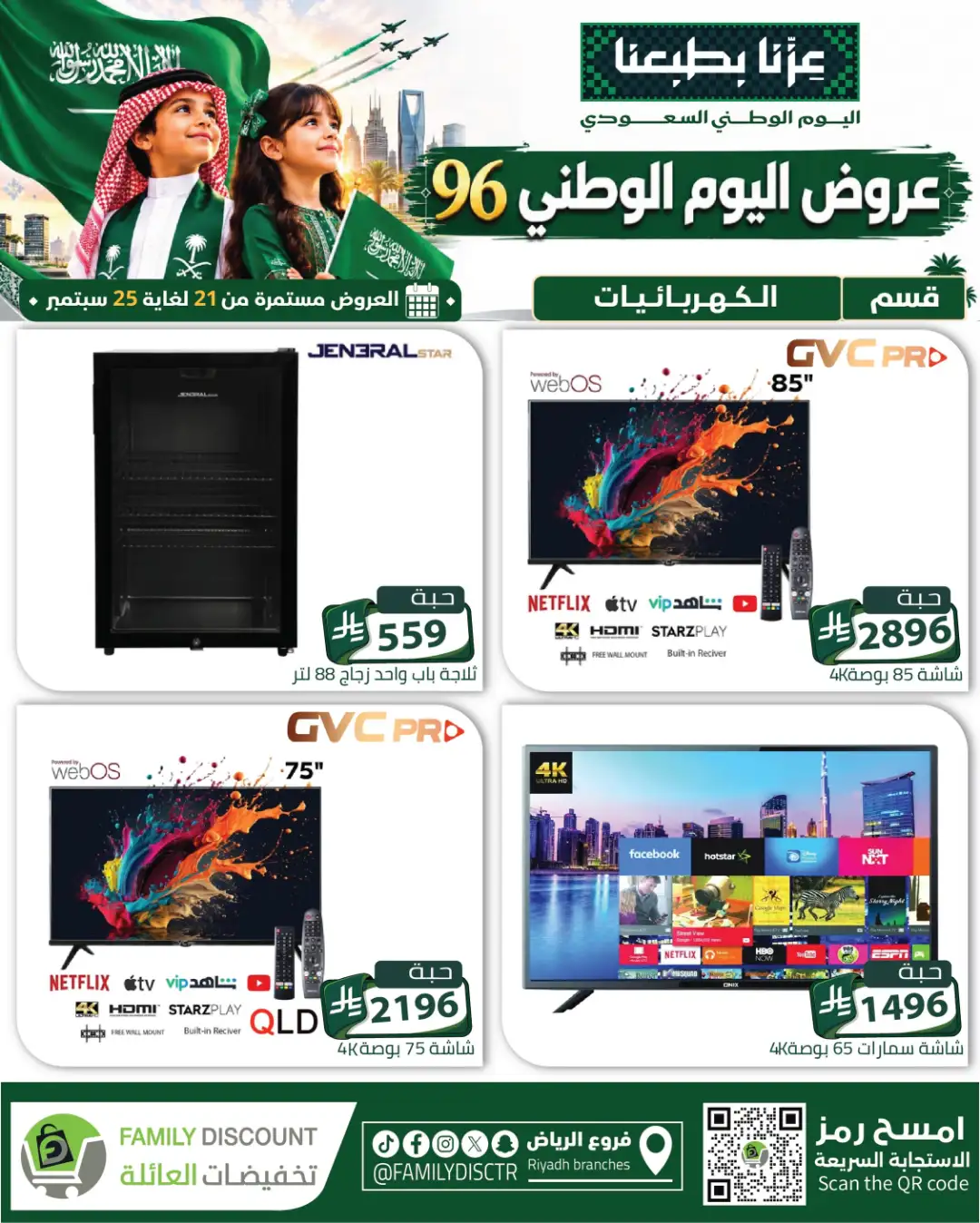 Family Discount Riyadh National Day Deals page 33