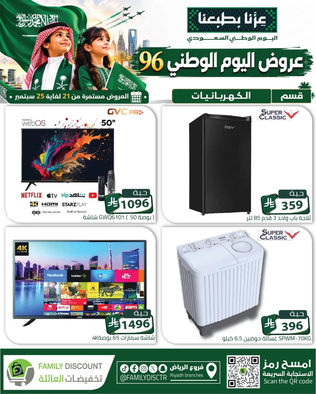 Family Discount Riyadh National Day Deals page 34
