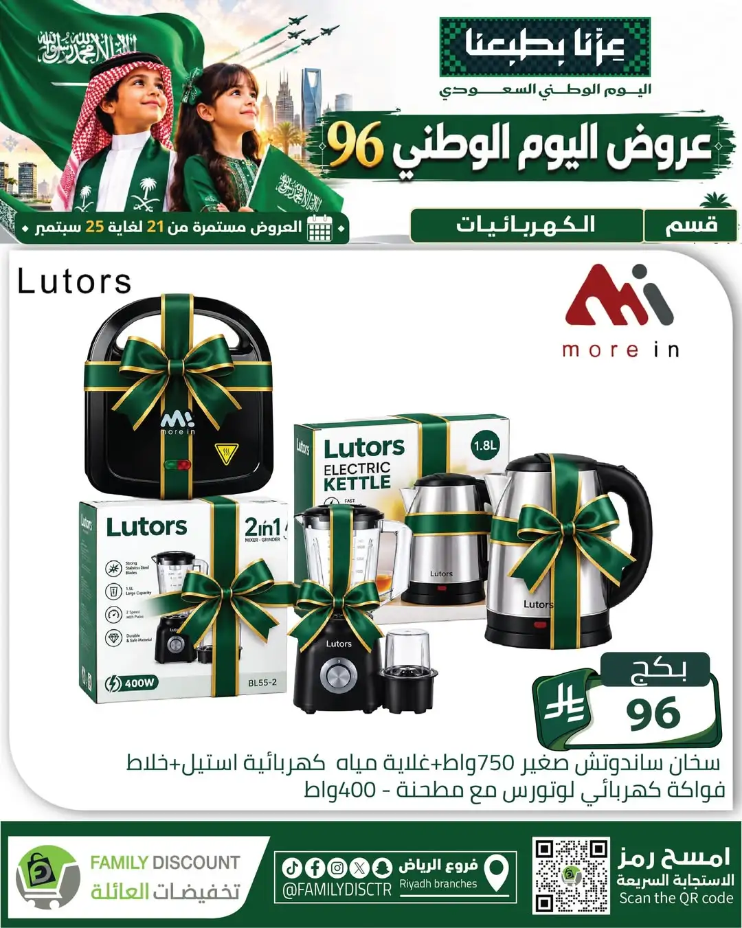 Family Discount Riyadh National Day Deals page 35