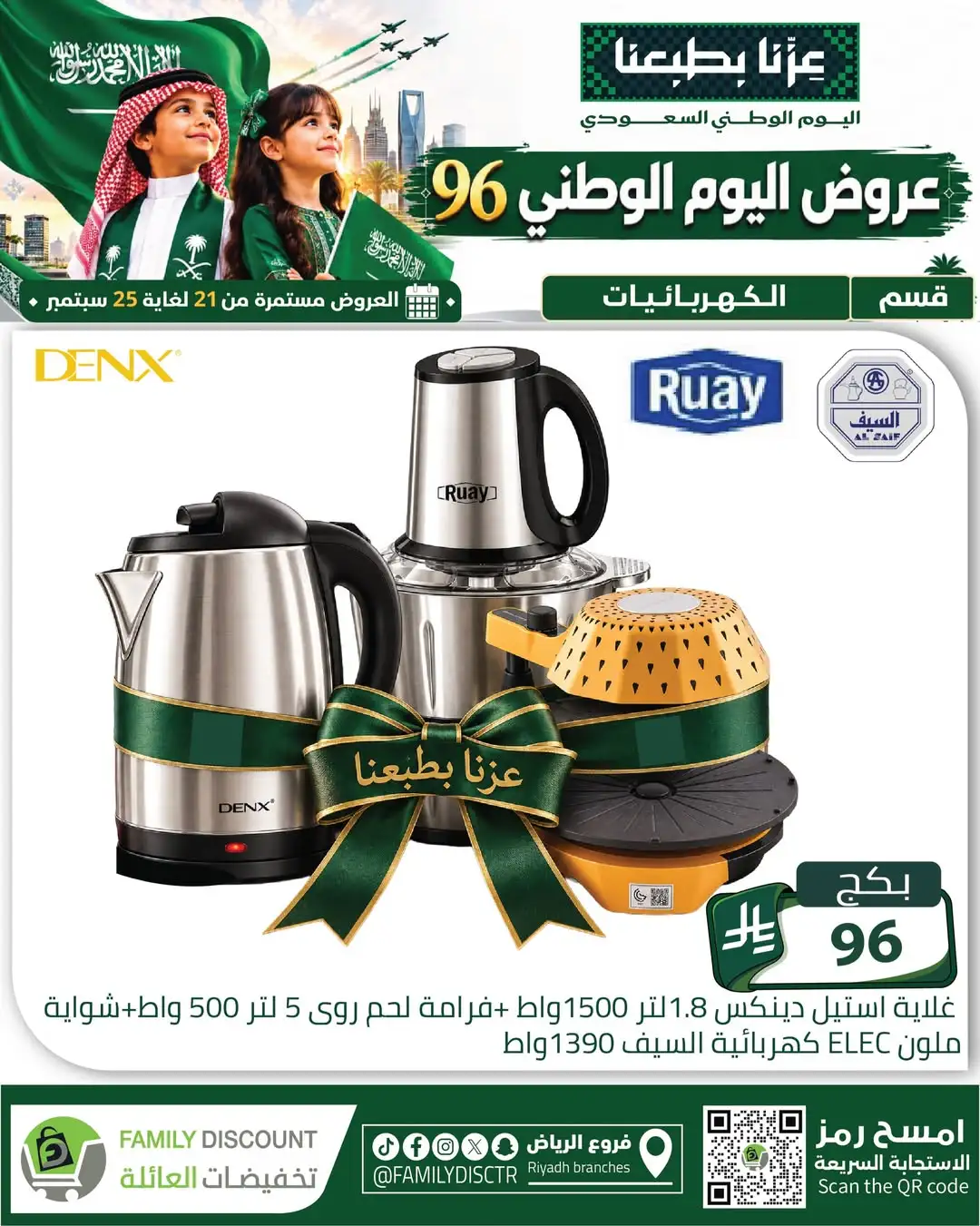 Family Discount Riyadh National Day Deals page 36