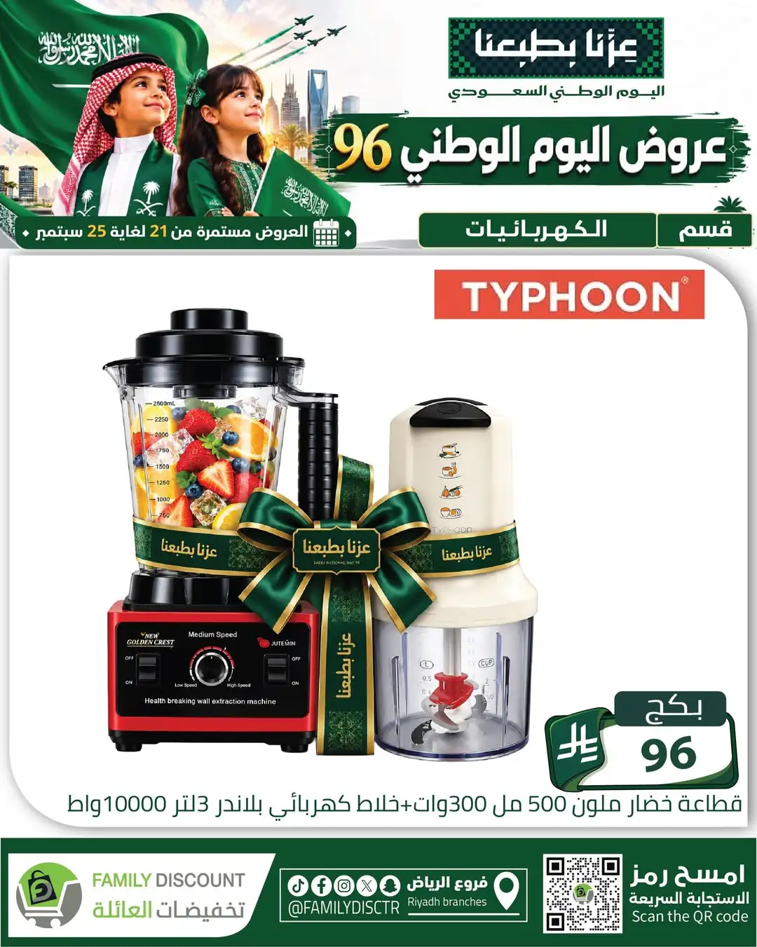 Family Discount Riyadh National Day Deals page 37