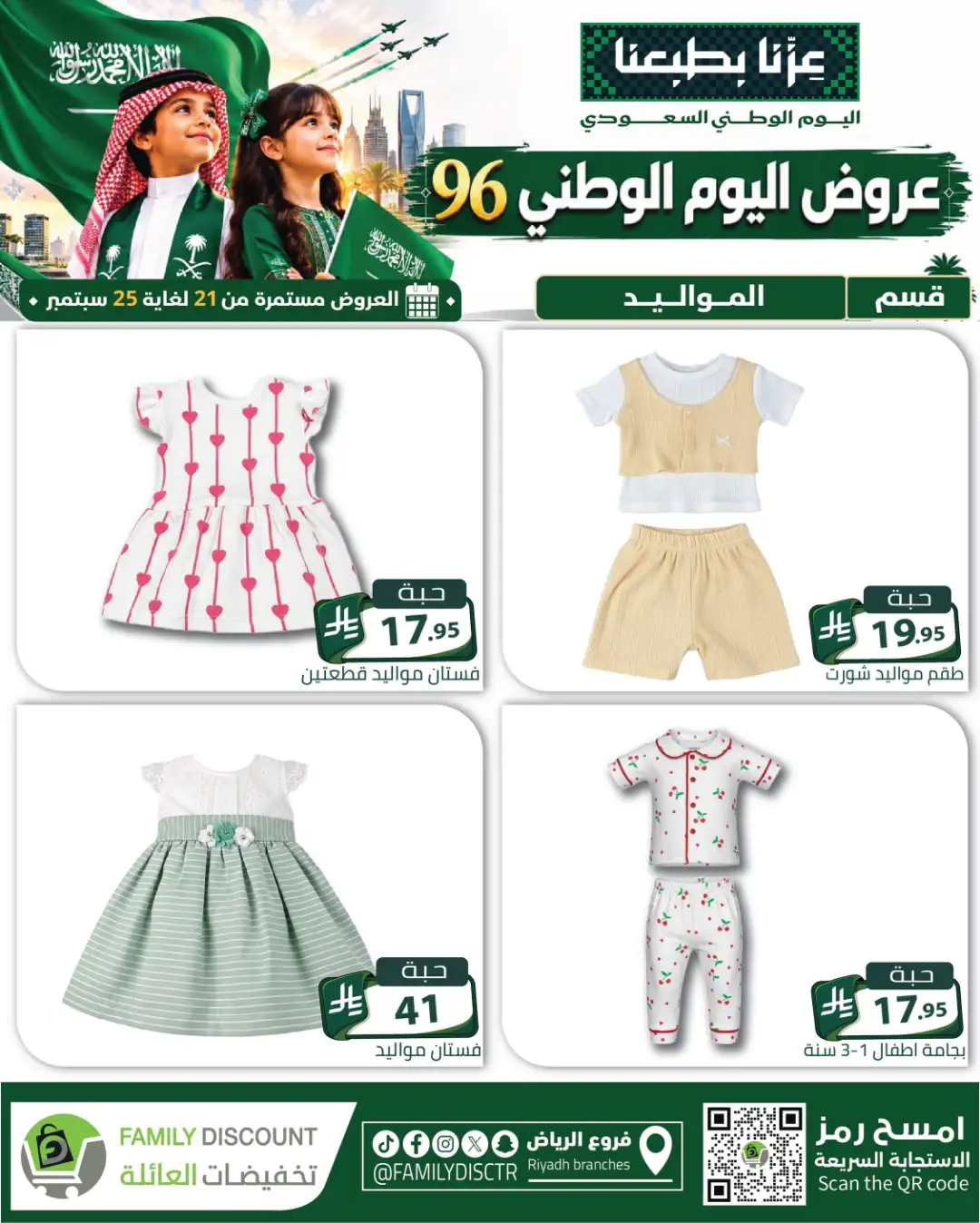 Family Discount Riyadh National Day Deals page 38