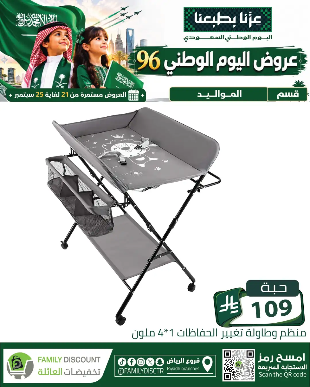 Family Discount Riyadh National Day Deals page 39