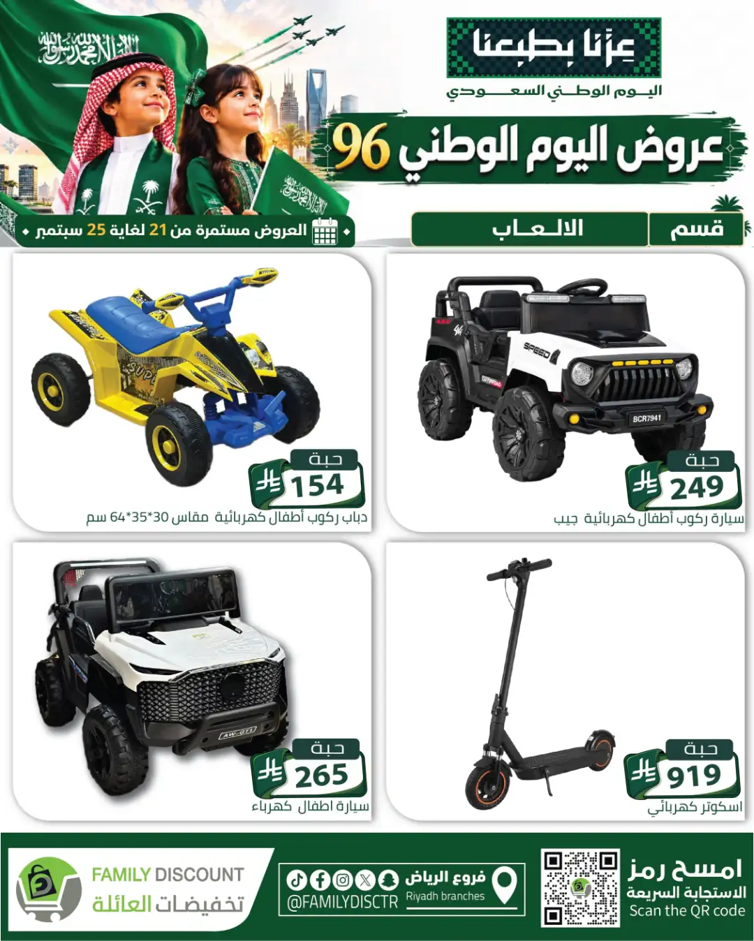 Family Discount Riyadh National Day Deals page 40