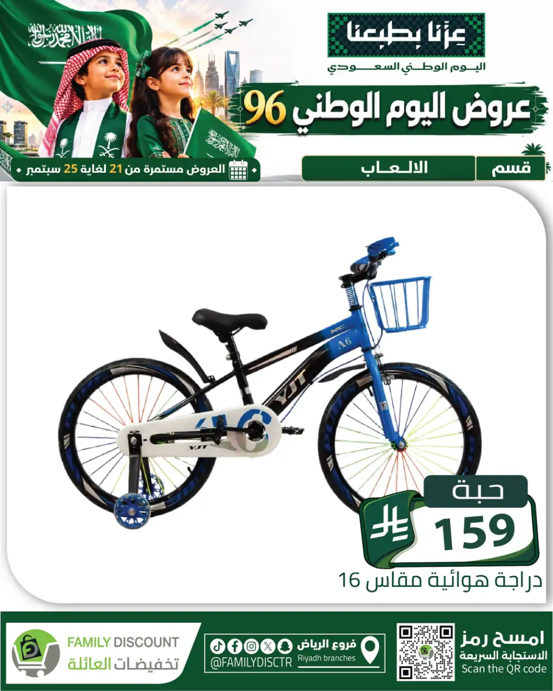 Family Discount Riyadh National Day Deals page 41