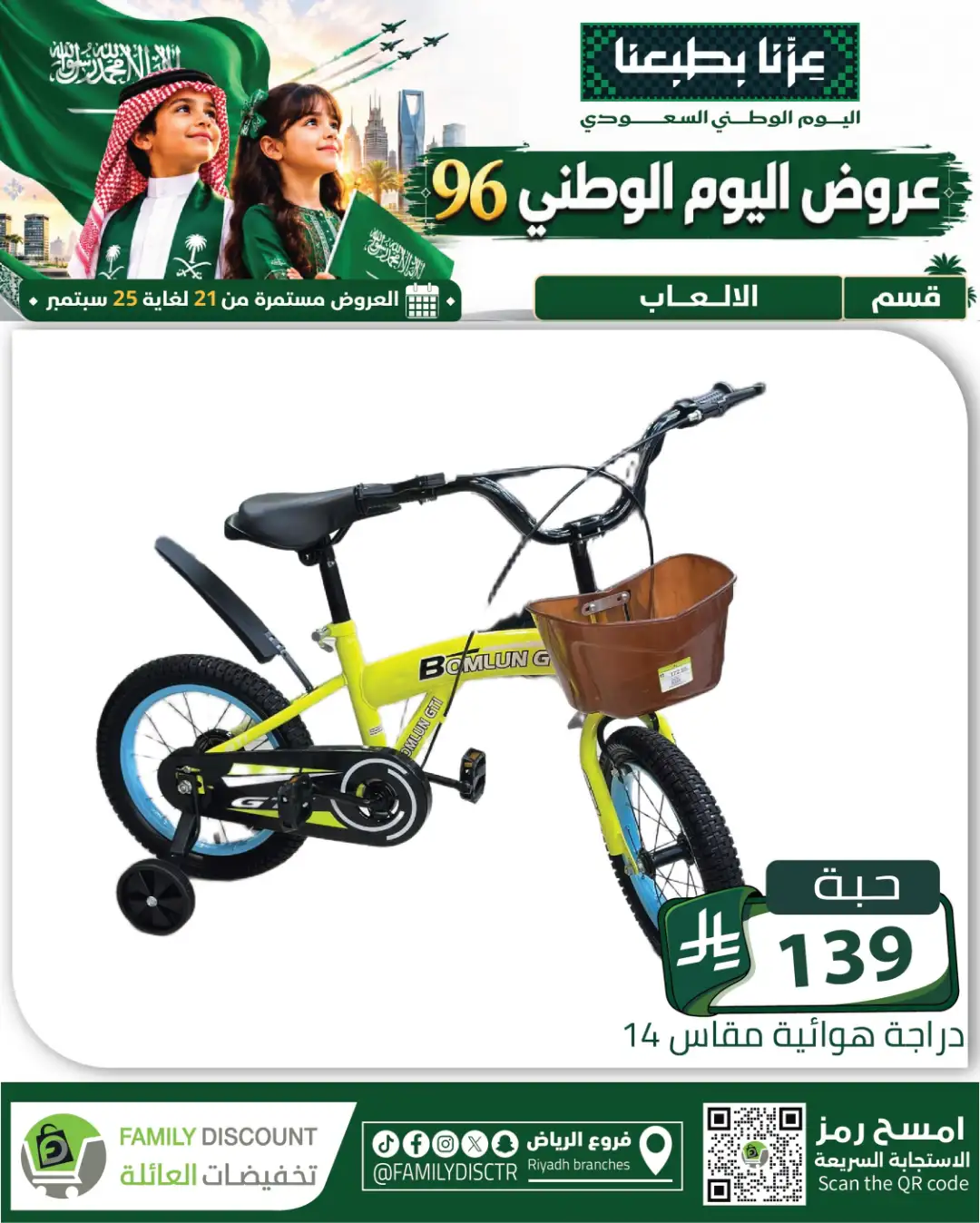 Family Discount Riyadh National Day Deals page 42