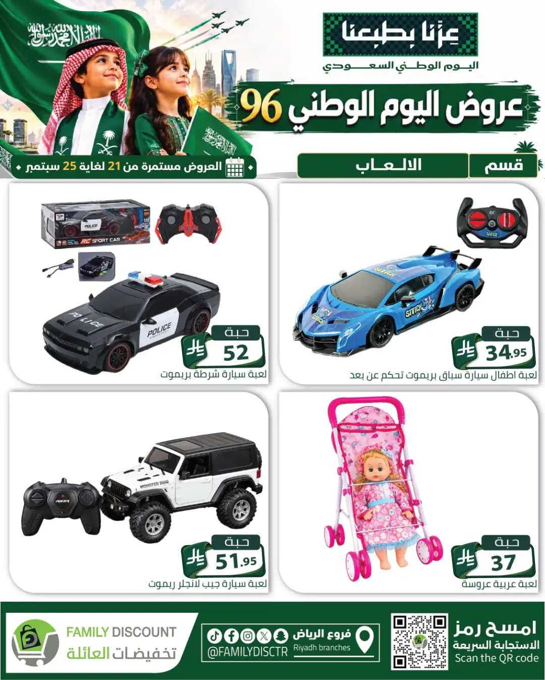 Family Discount Riyadh National Day Deals page 44