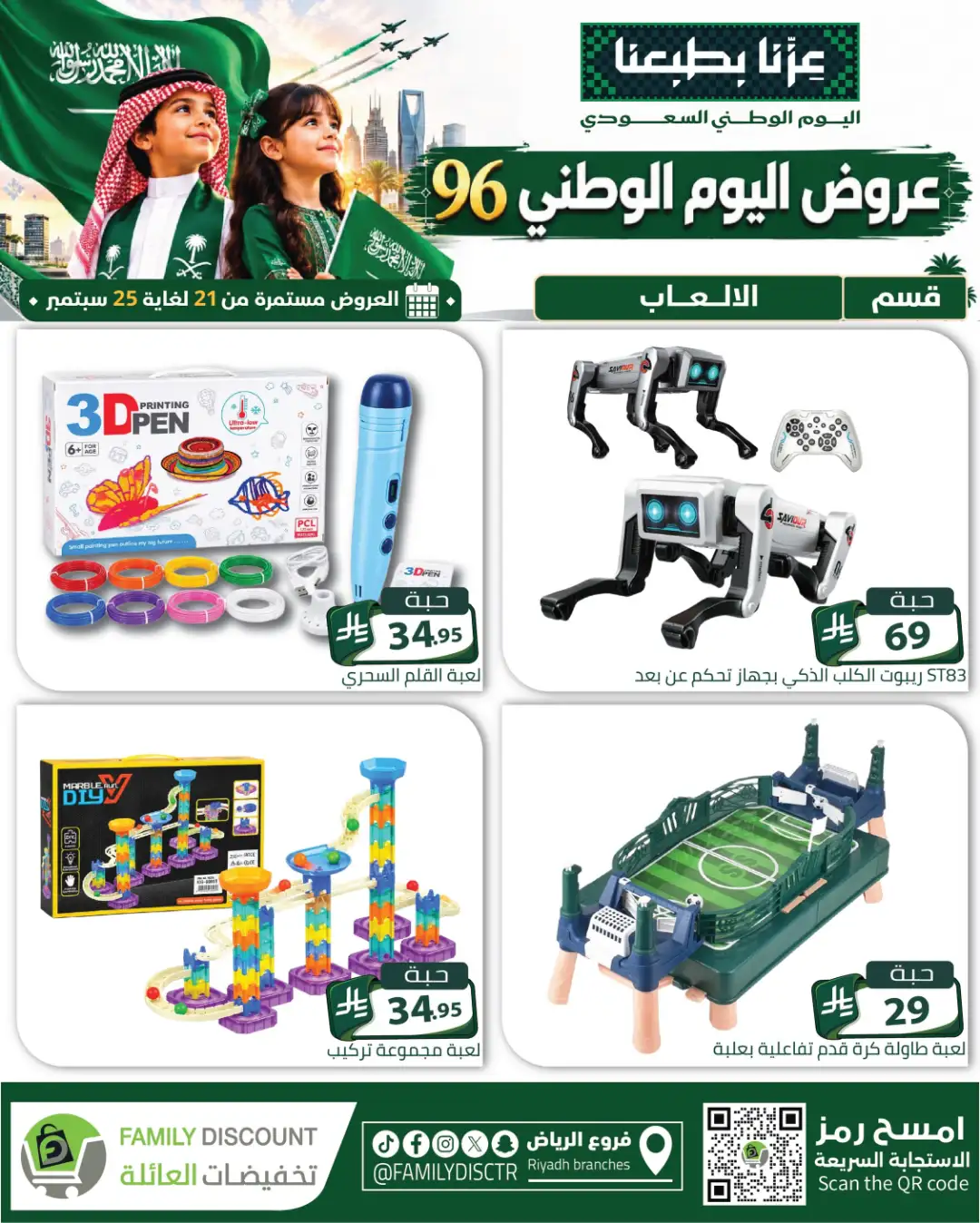 Family Discount Riyadh National Day Deals page 45