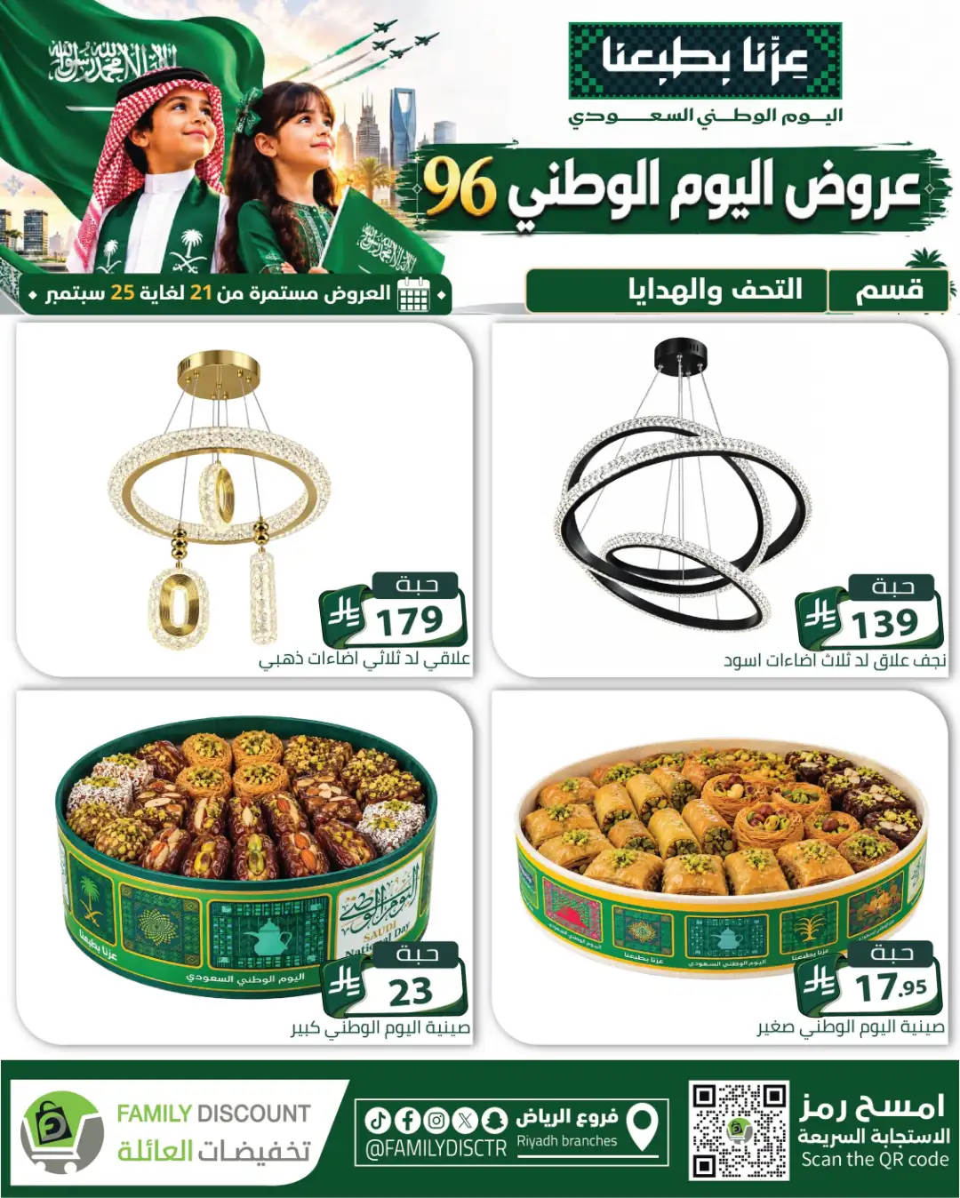 Family Discount Riyadh National Day Deals page 50