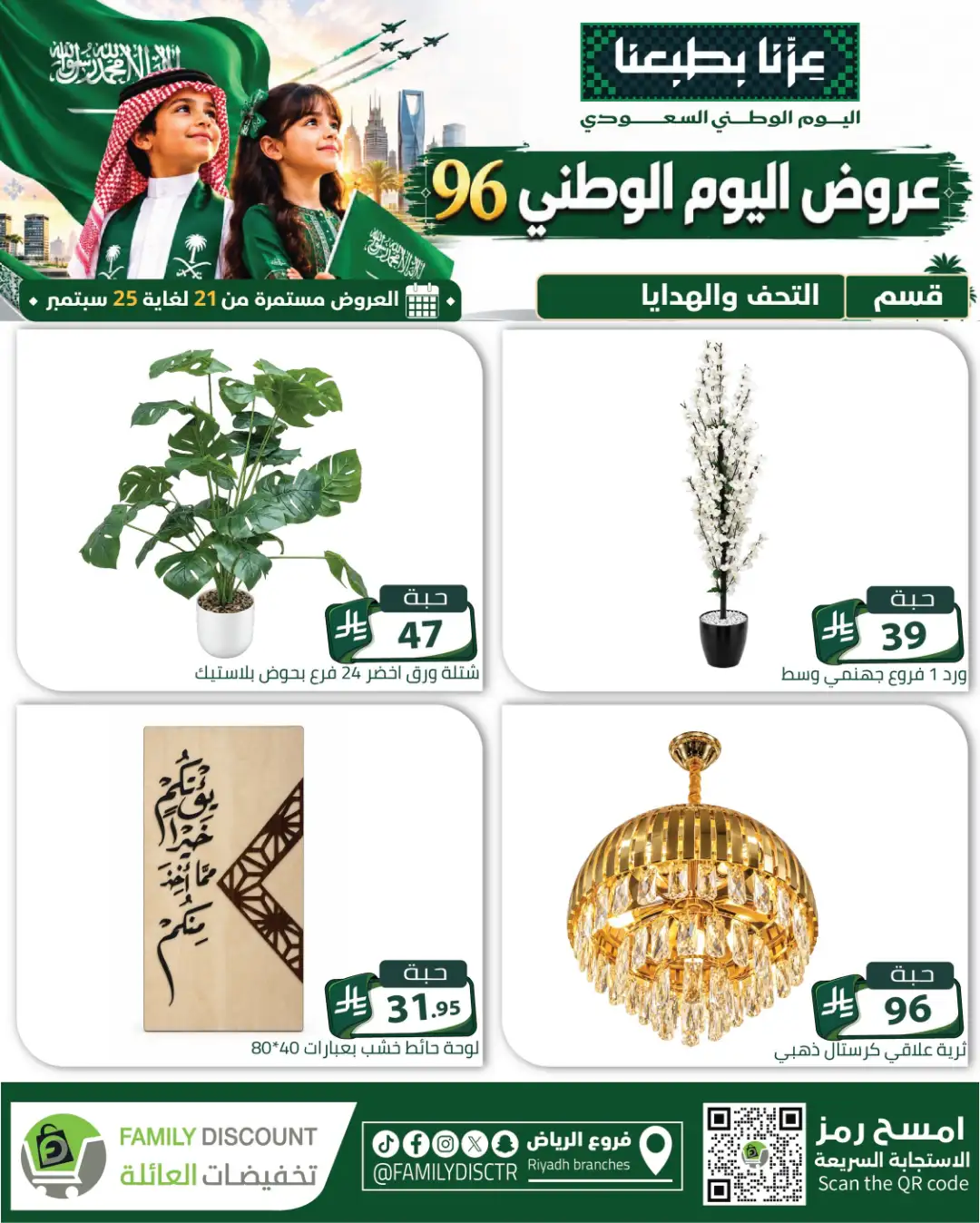 Family Discount Riyadh National Day Deals page 51