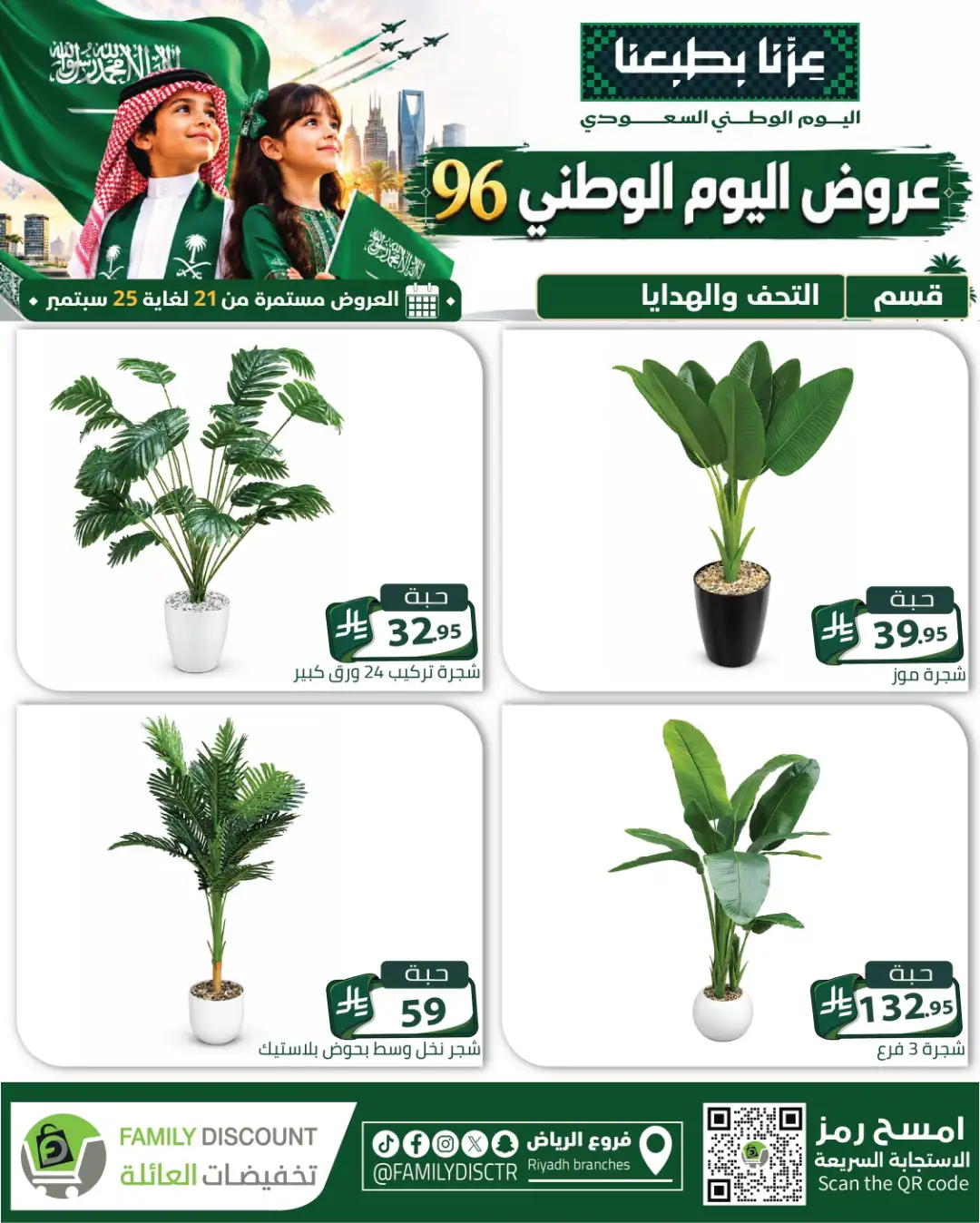 Family Discount Riyadh National Day Deals page 52