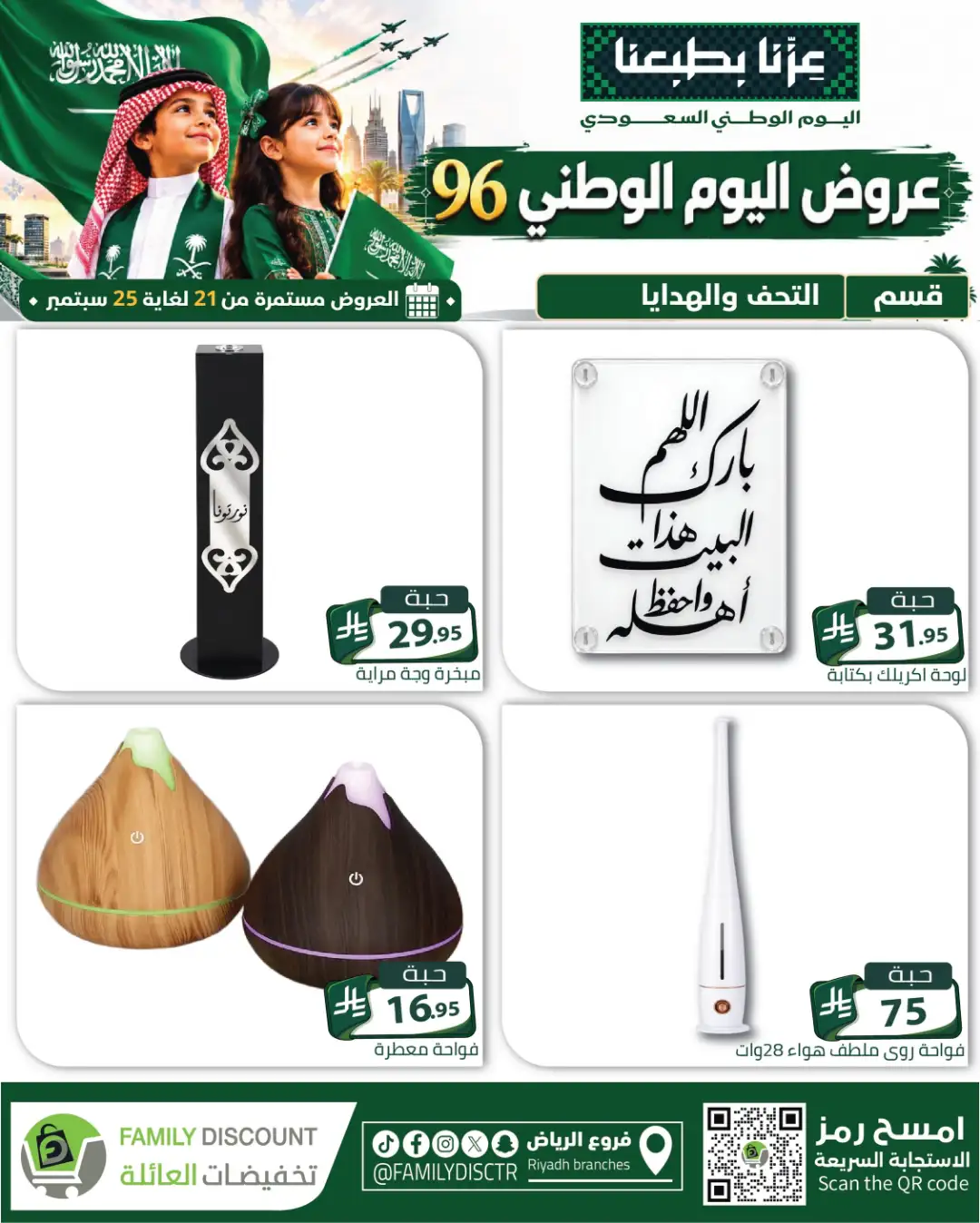 Family Discount Riyadh National Day Deals page 54