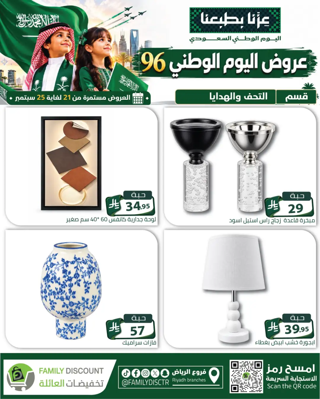 Family Discount Riyadh National Day Deals page 55