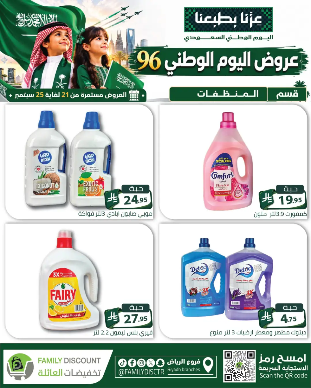 Family Discount Riyadh National Day Deals page 56