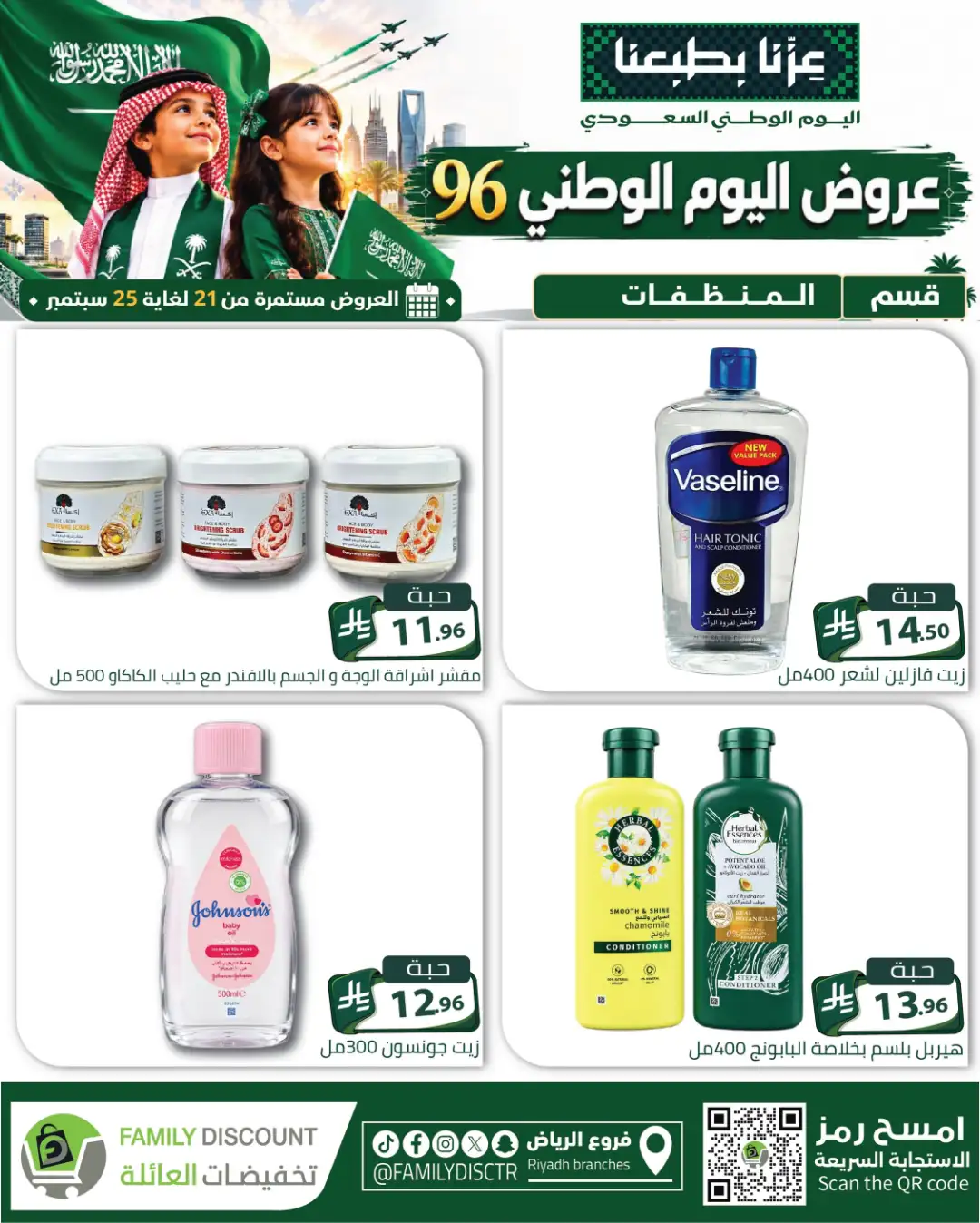 Family Discount Riyadh National Day Deals page 57