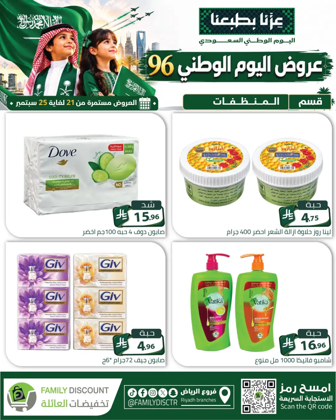Family Discount Riyadh National Day Deals page 58