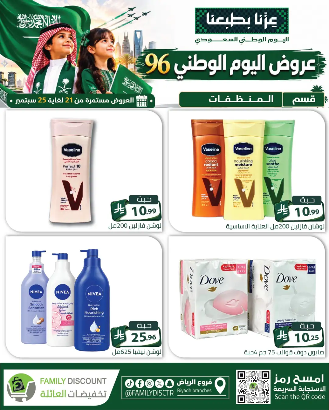 Family Discount Riyadh National Day Deals page 59