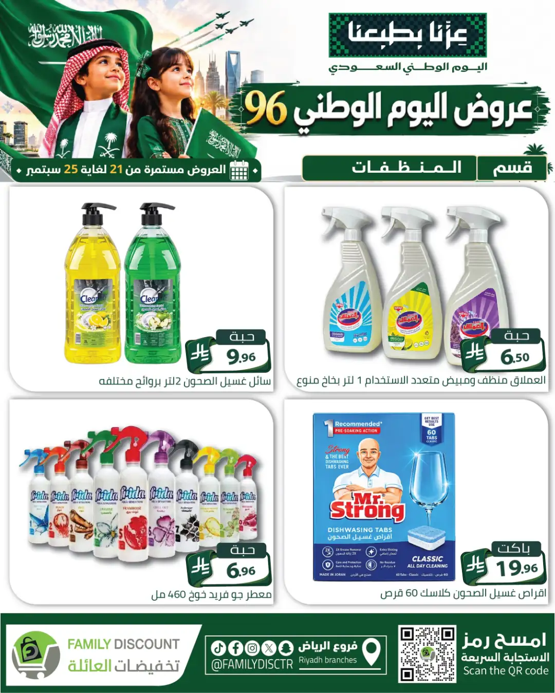 Family Discount Riyadh National Day Deals page 60