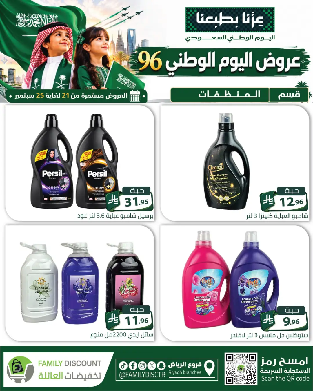 Family Discount Riyadh National Day Deals page 61