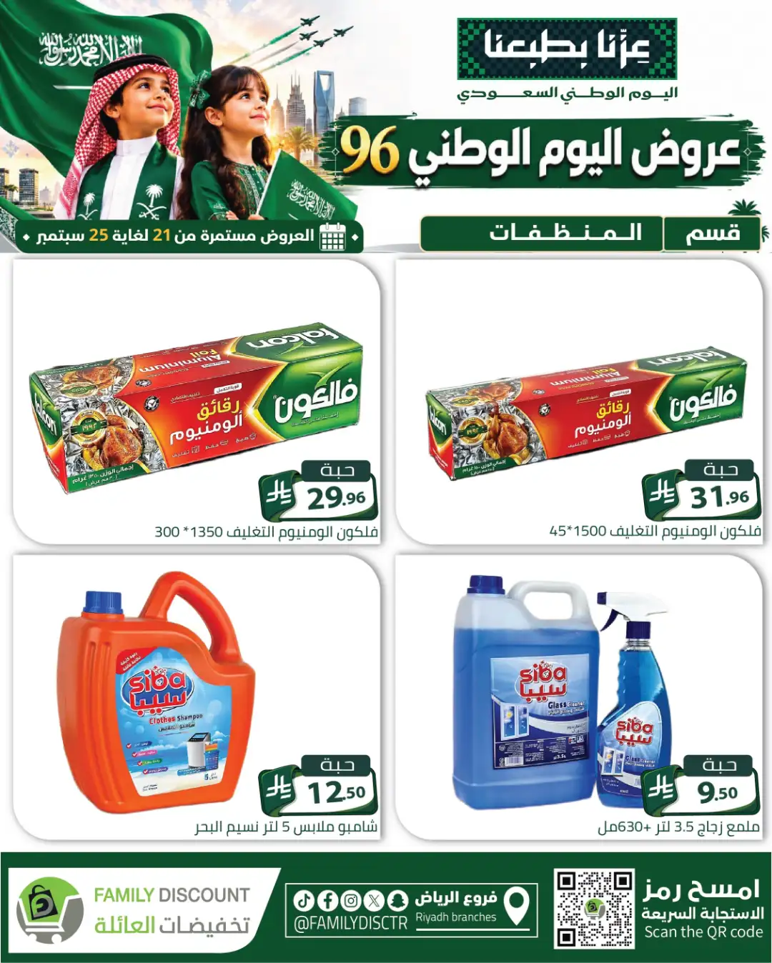 Family Discount Riyadh National Day Deals page 62