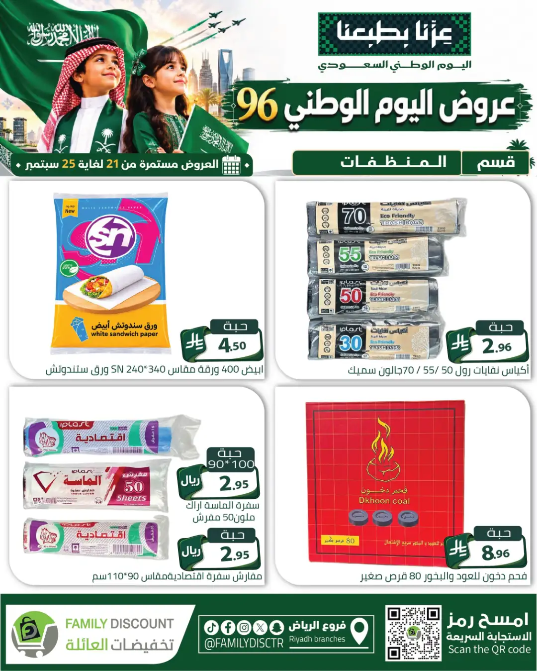 Family Discount Riyadh National Day Deals page 65