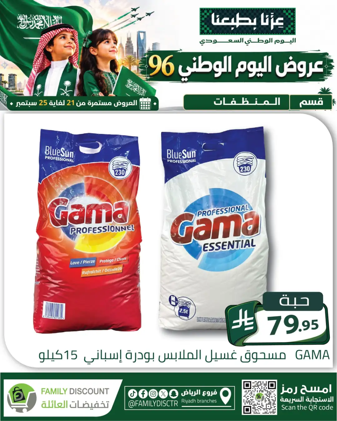 Family Discount Riyadh National Day Deals page 66