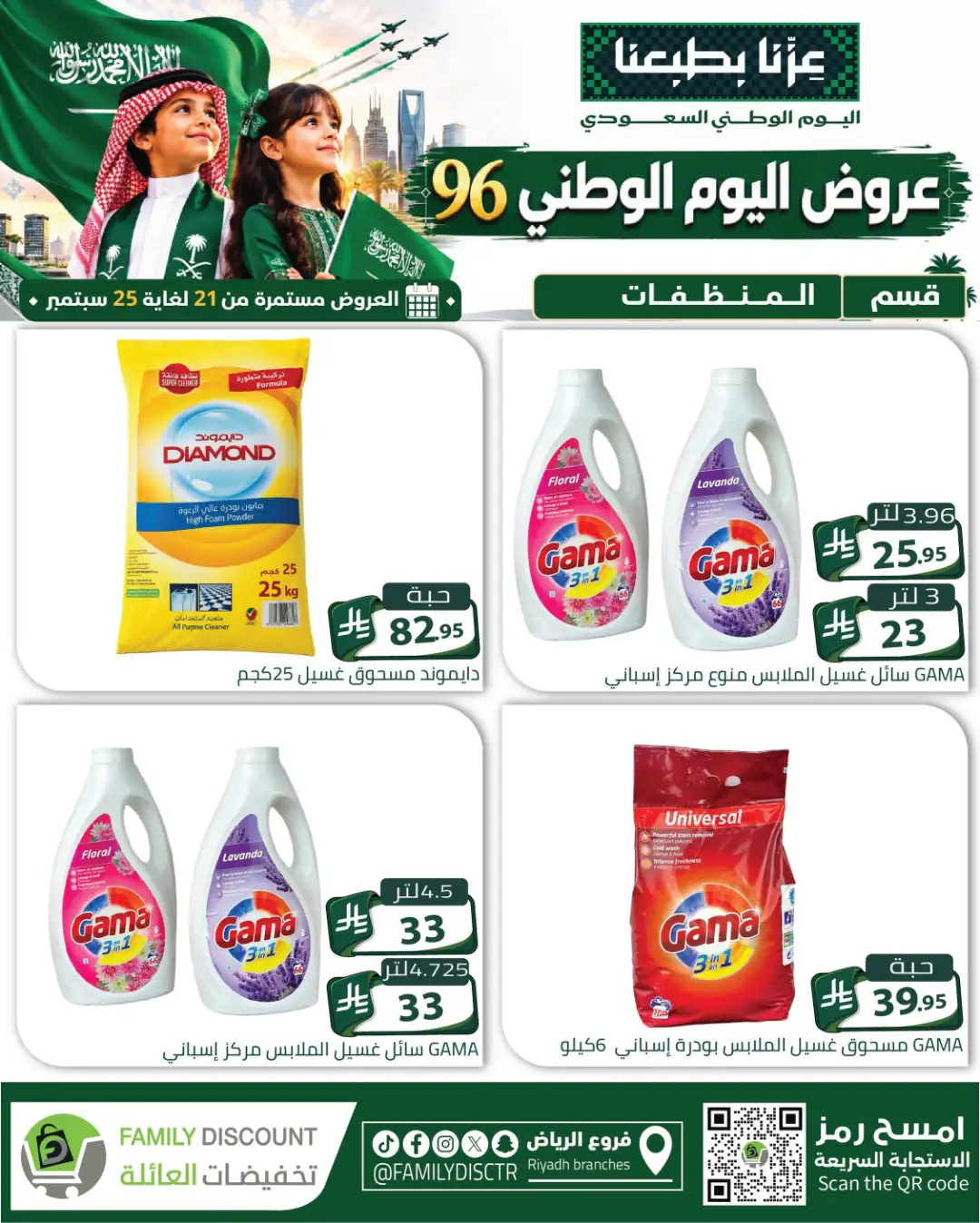Family Discount Riyadh National Day Deals page 67