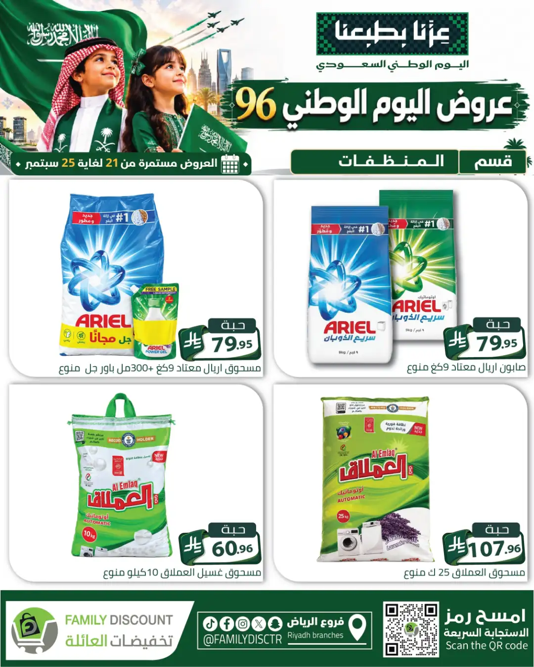 Family Discount Riyadh National Day Deals page 68