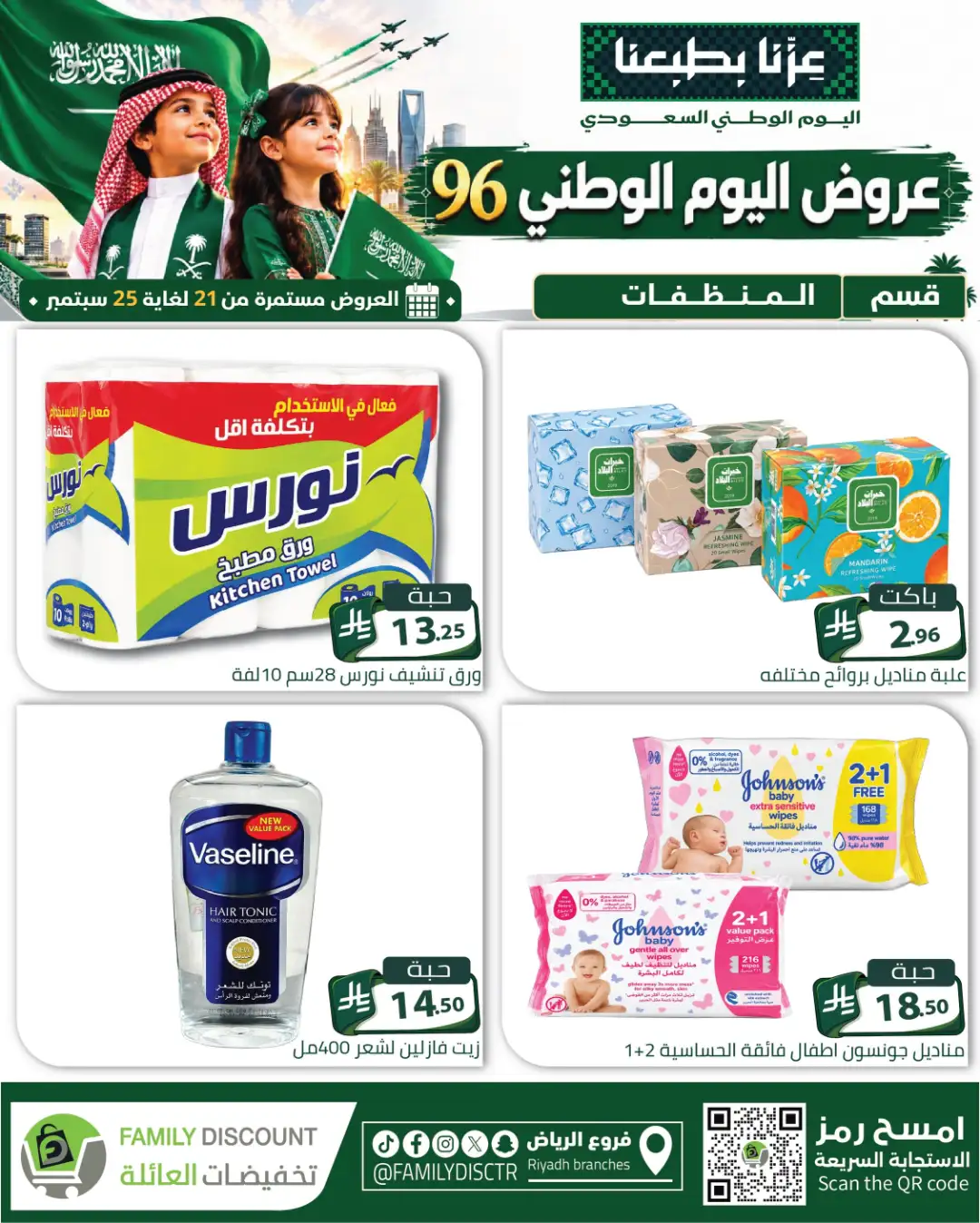 Family Discount Riyadh National Day Deals page 69