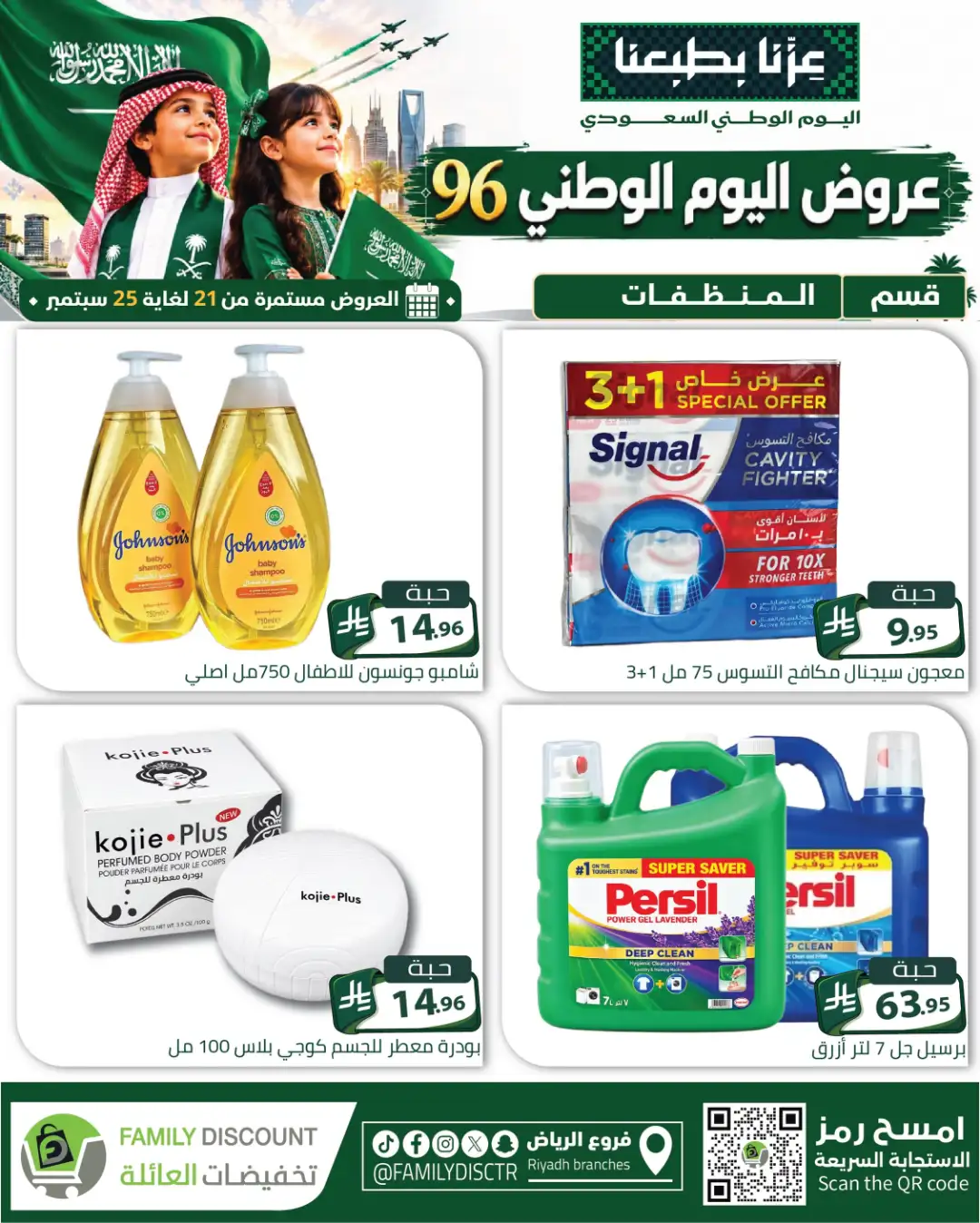 Family Discount Riyadh National Day Deals page 70