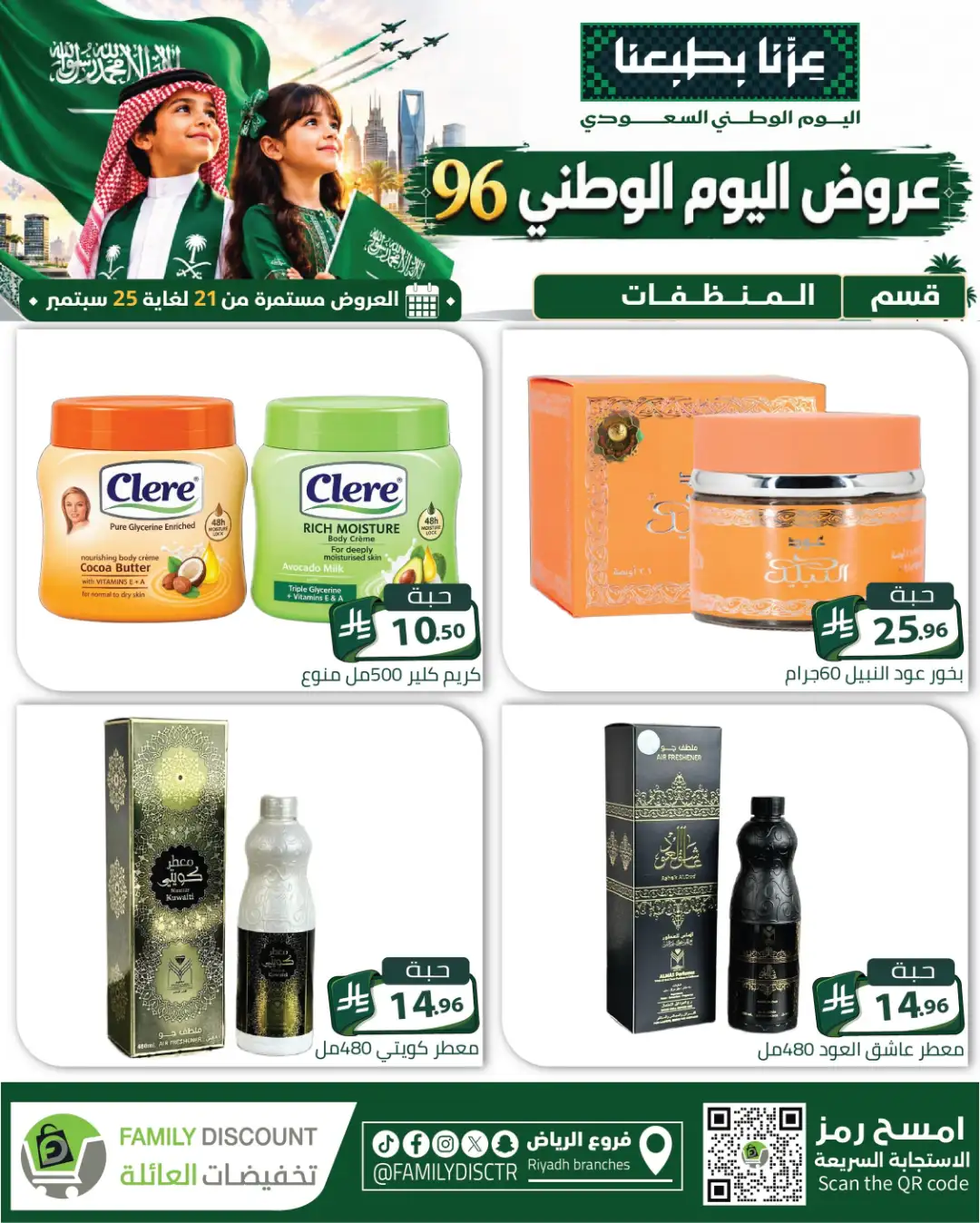 Family Discount Riyadh National Day Deals page 71