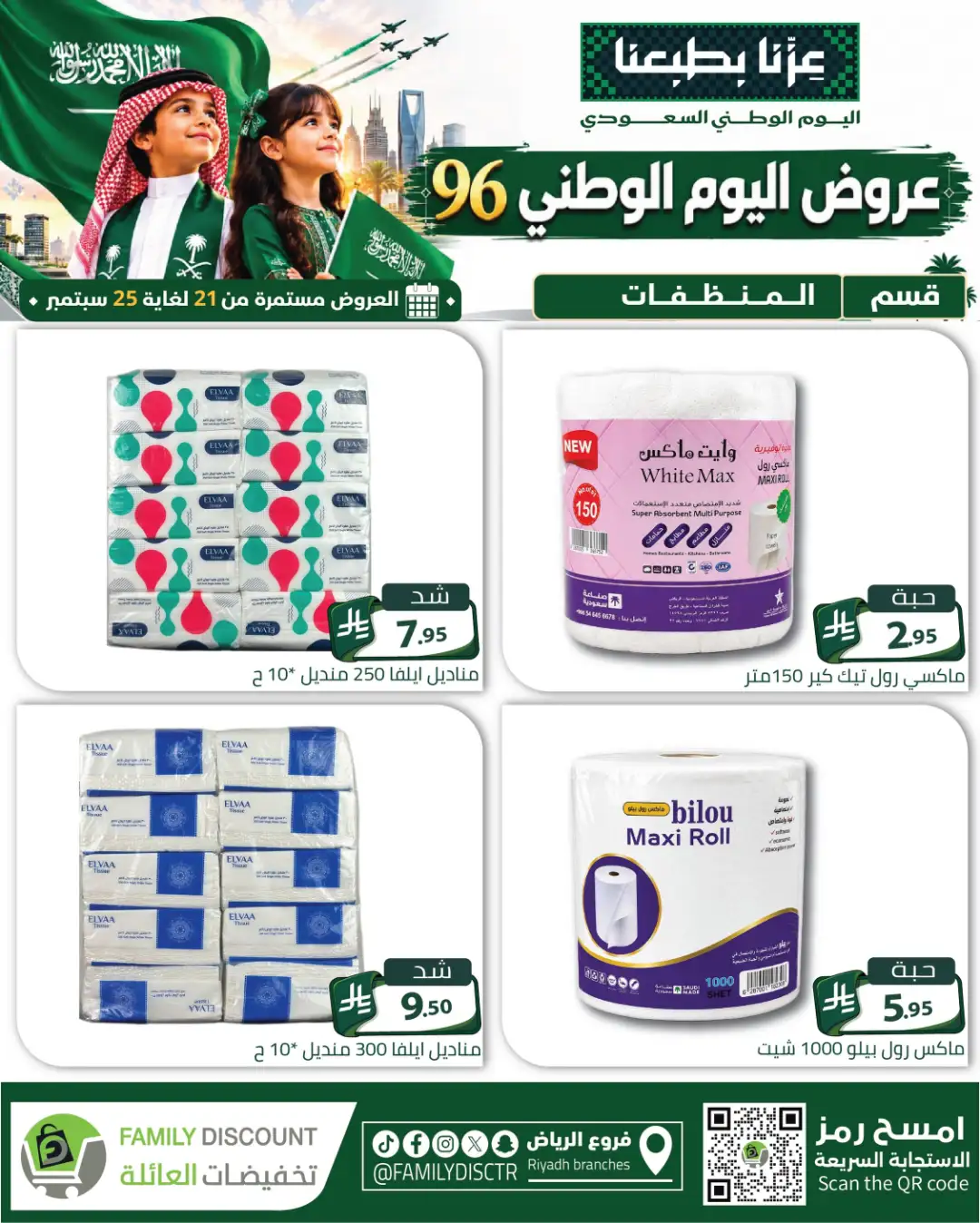 Family Discount Riyadh National Day Deals page 72