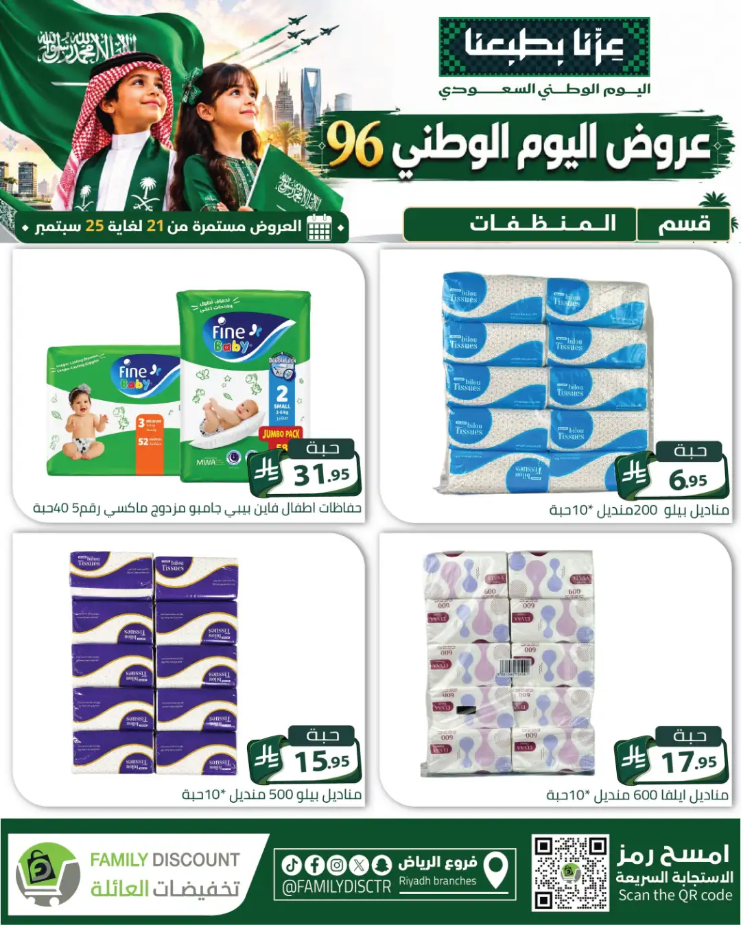 Family Discount Riyadh National Day Deals page 73