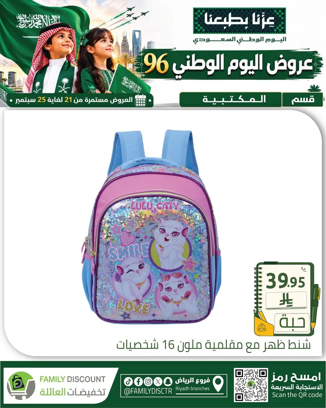 Family Discount Riyadh National Day Deals page 74