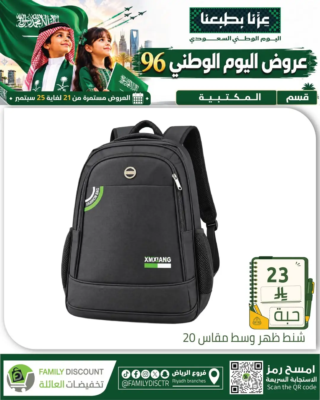 Family Discount Riyadh National Day Deals page 75