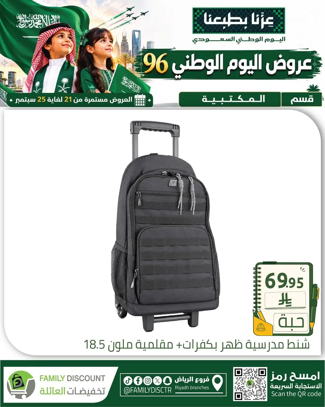 Family Discount Riyadh National Day Deals page 76