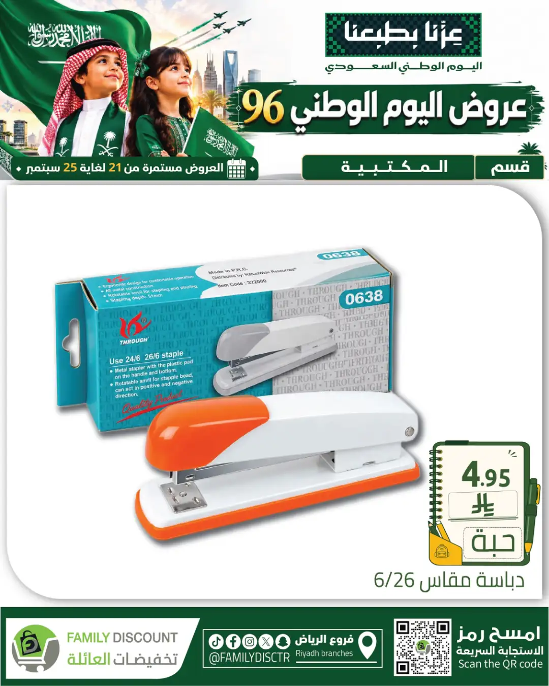 Family Discount Riyadh National Day Deals page 82