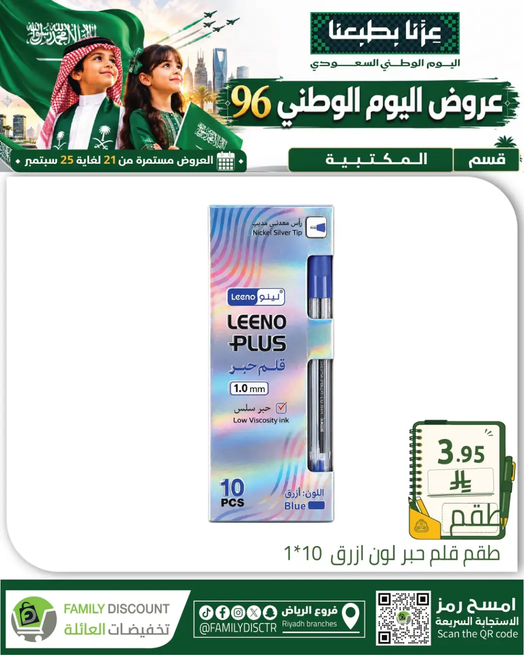 Family Discount Riyadh National Day Deals page 83