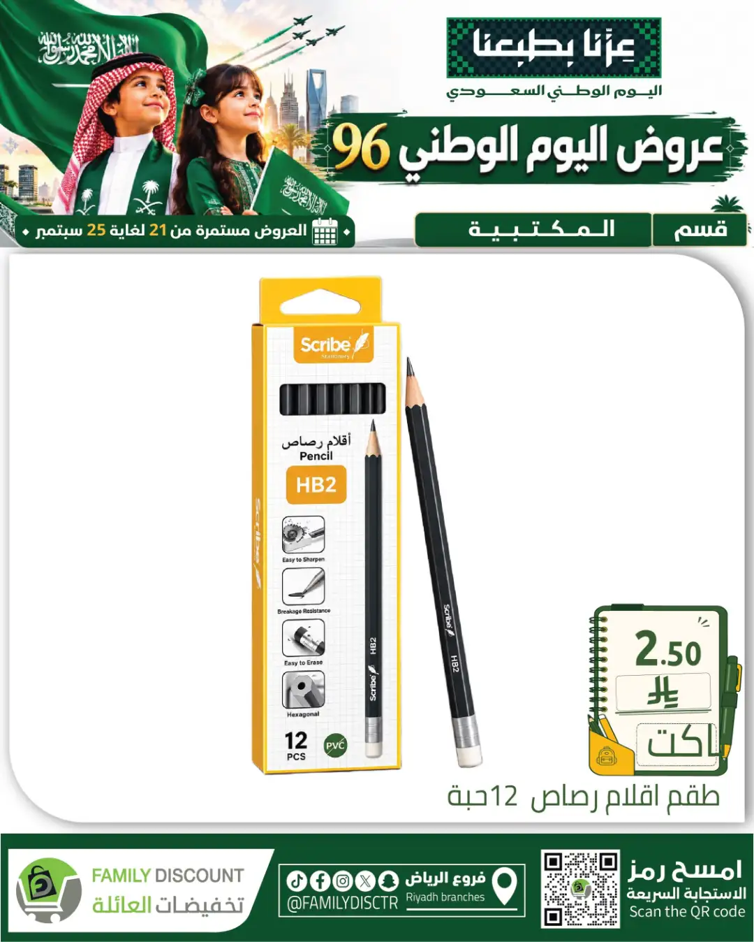 Family Discount Riyadh National Day Deals page 84