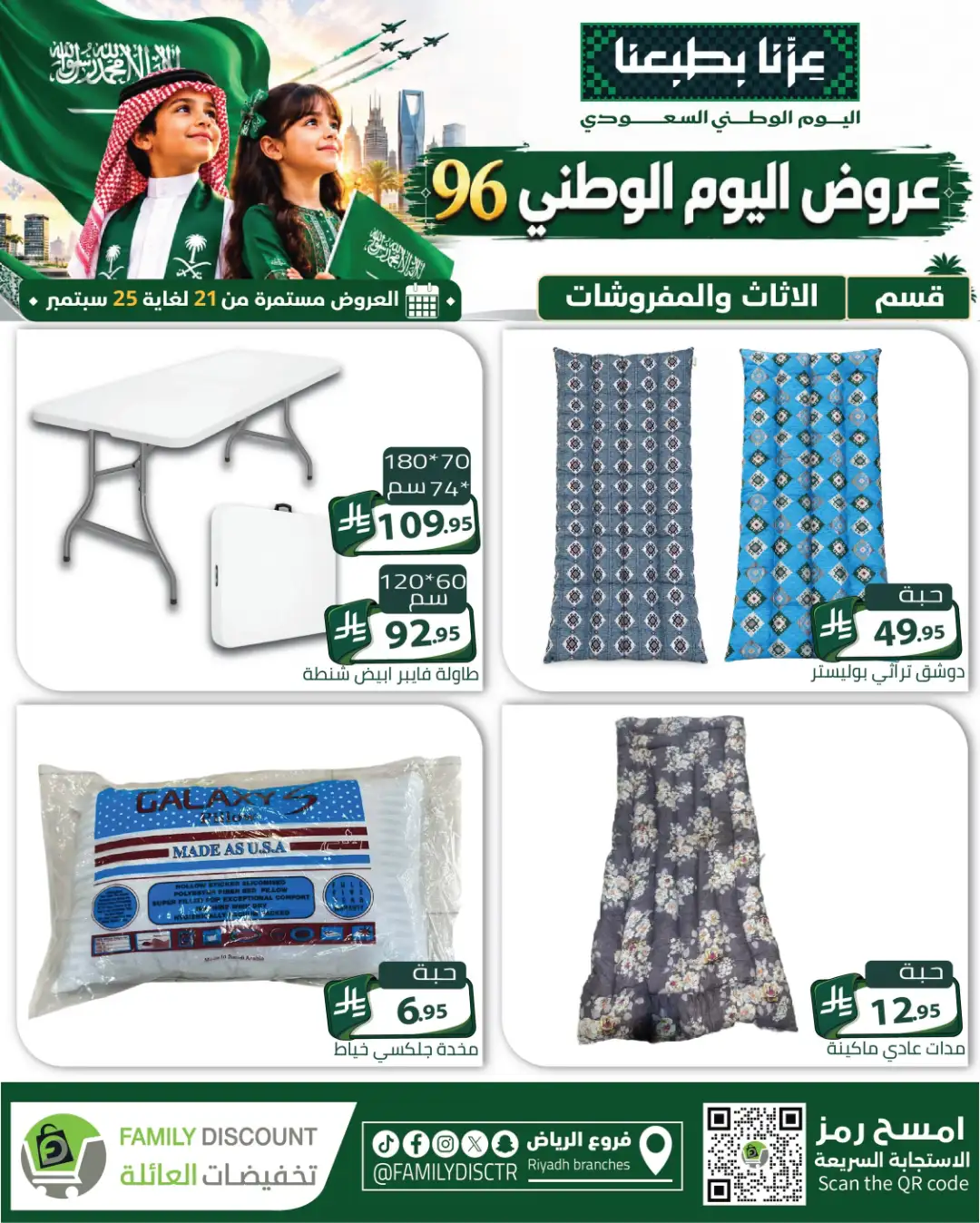 Family Discount Riyadh National Day Deals page 85