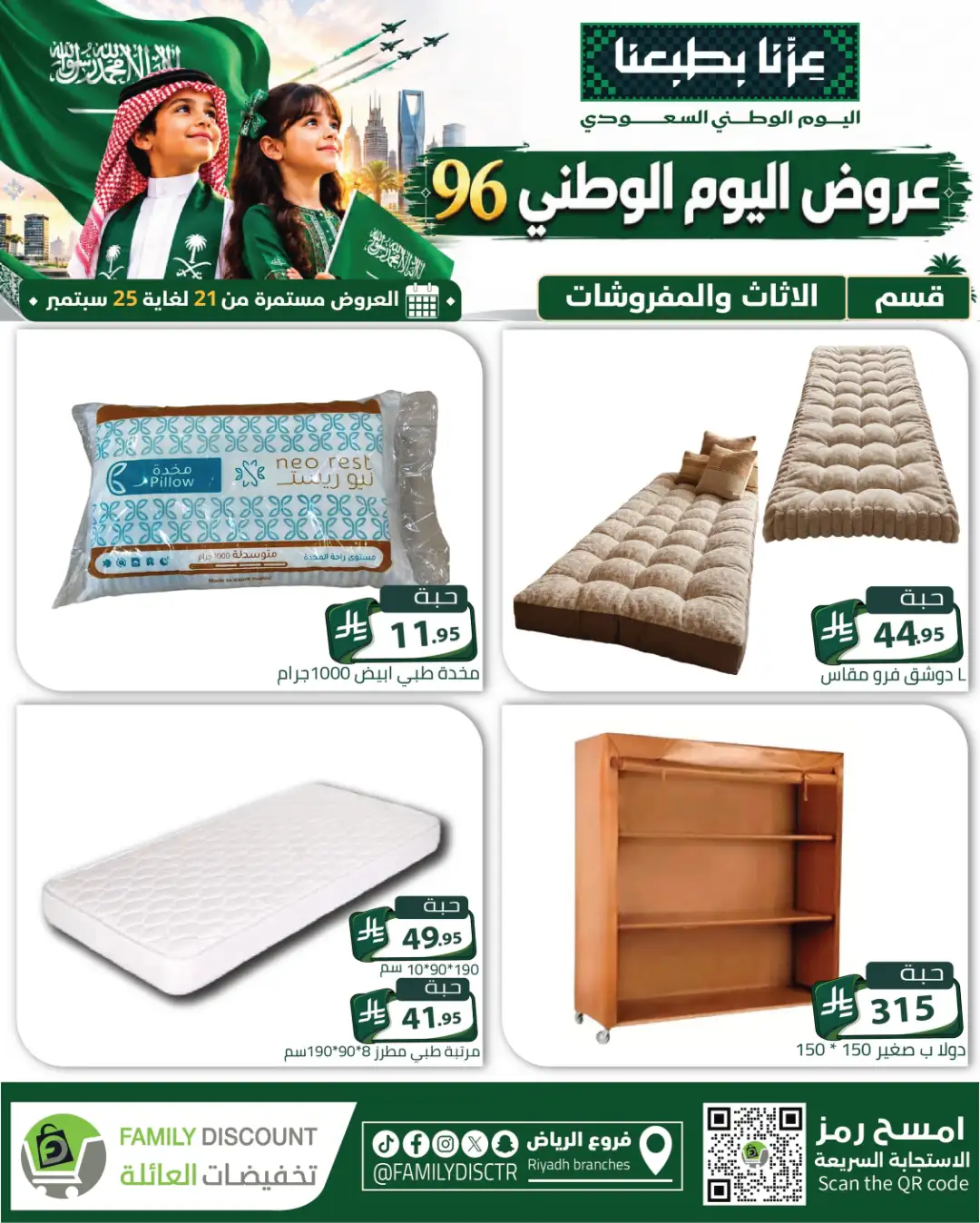 Family Discount Riyadh National Day Deals page 86