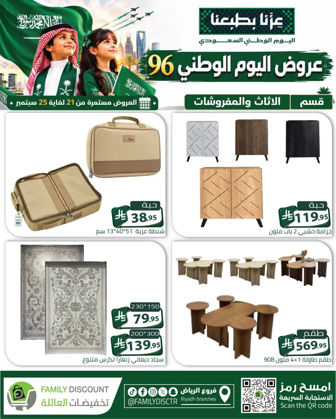 Family Discount Riyadh National Day Deals page 87